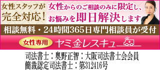 女性専用ヤミ金レスキュー:鴻巣市でヤミ金地獄から抜け出すために無料相談を